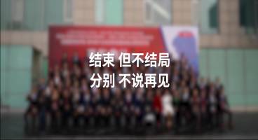 ���I(y��)����#2019��(j��)����(gu��)�ﰺ�̌W(xu��)Ժ-����Ӣ��ȫ��(chu��ng)�¹���EMBA�n�����ް� ȫ�̻��